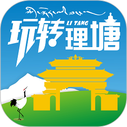玩转理塘直装版