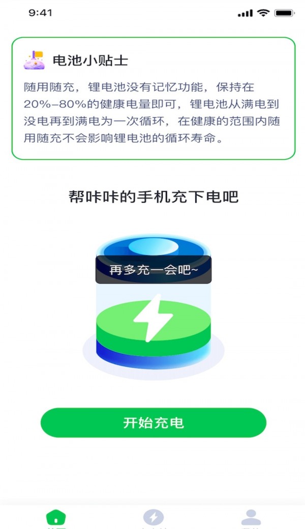 咔咔充电手机版图2