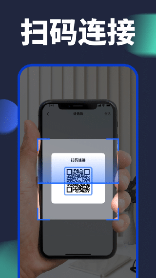 换机搬家助手免费版图1