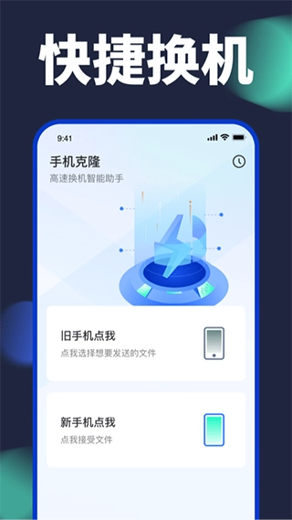 换机搬家助手免费版图2