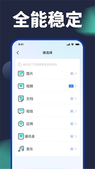 换机搬家助手免费版图3
