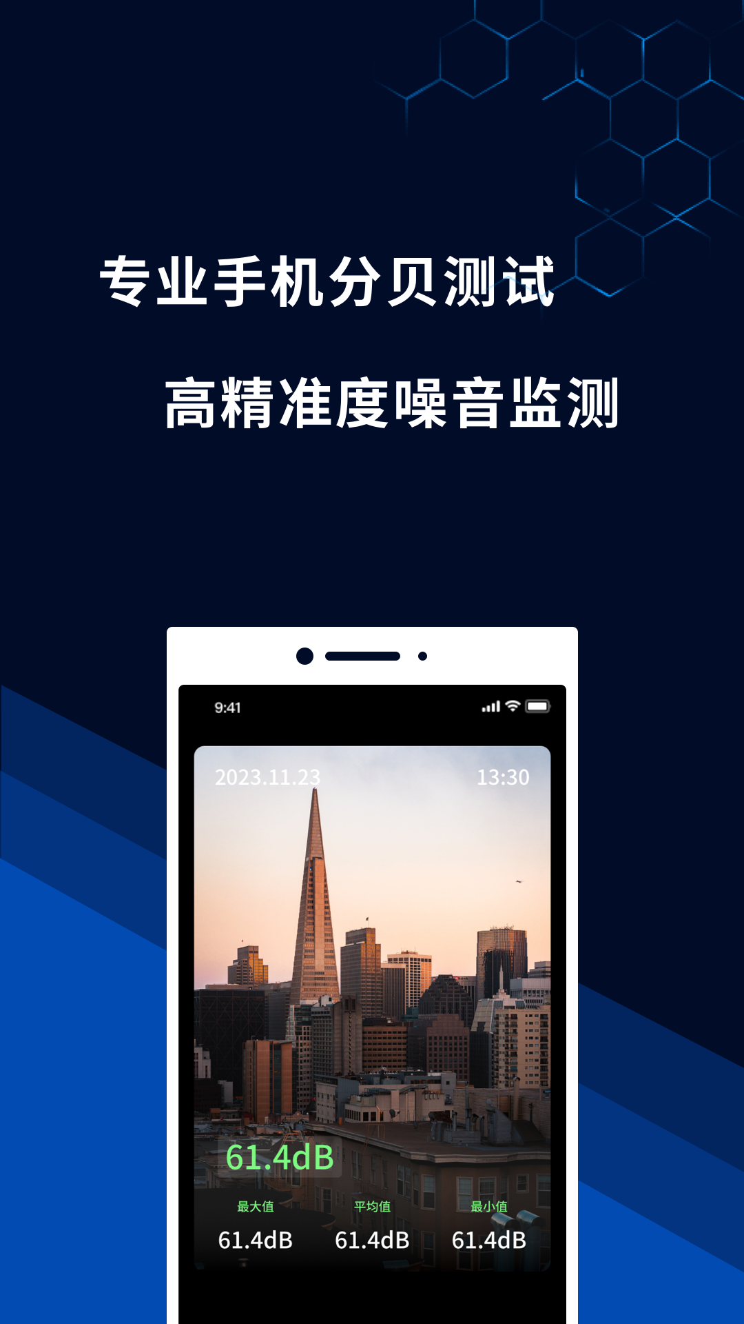 噪音测量仪直装版图3