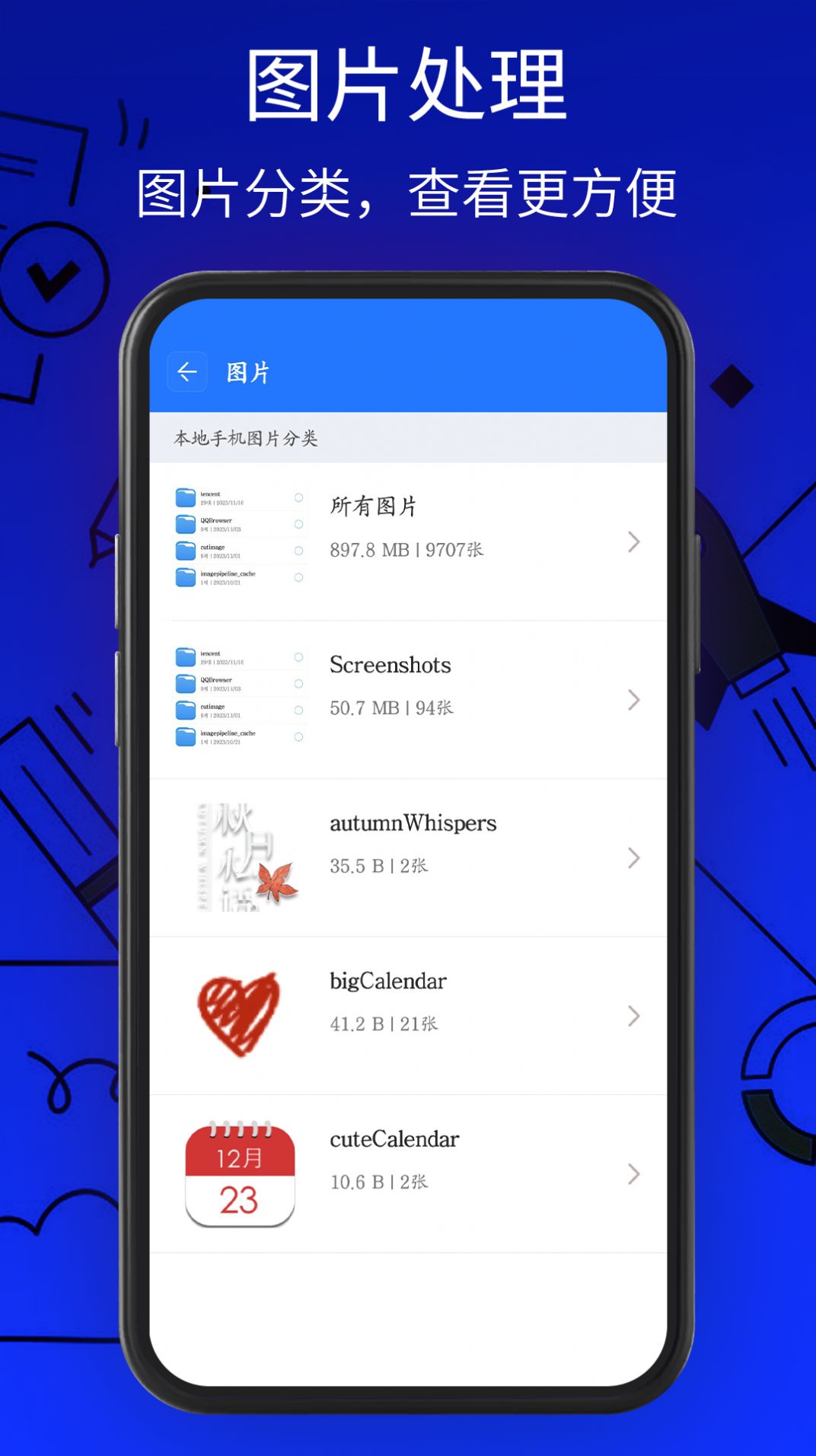 万能解压缩工具手机正版图1