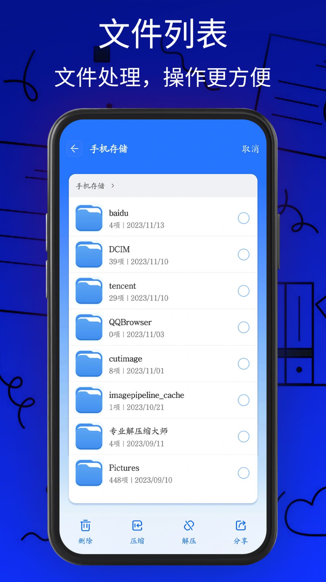 万能解压缩工具手机正版图3