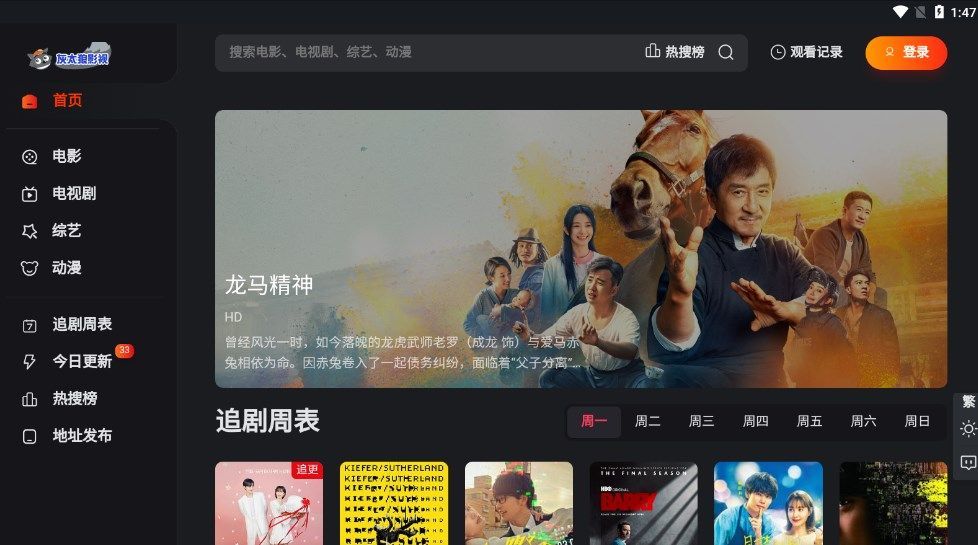 灰太狼影视手机最新版图3