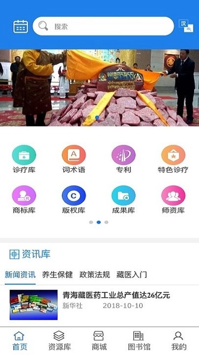 藏医智库直装版图1