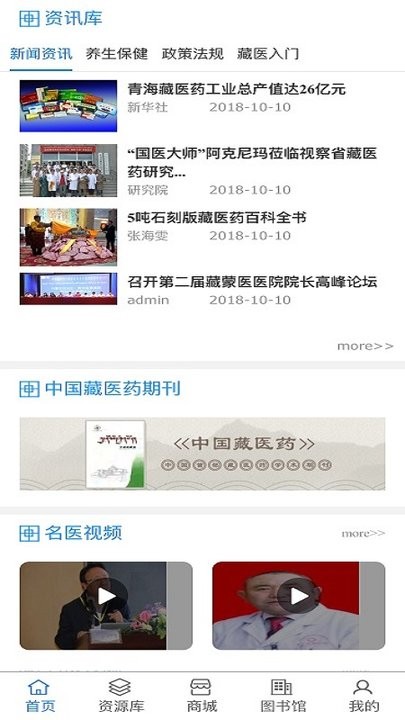 藏医智库直装版图3