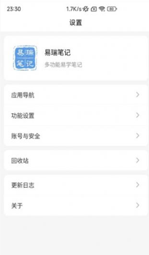 易瑞笔记安卓直装版图2