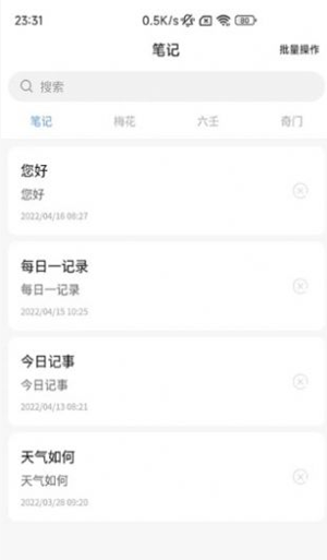 易瑞笔记安卓直装版图3