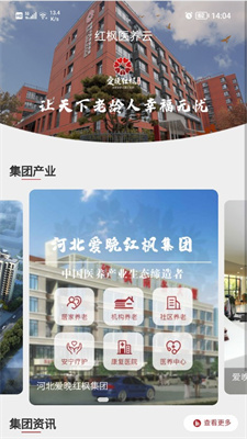 红枫医养云无广告版图1