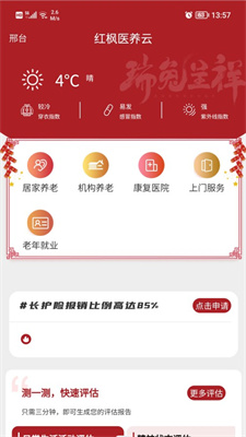 红枫医养云无广告版图2