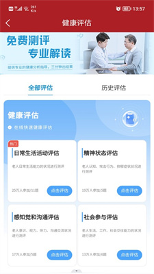 红枫医养云无广告版图3