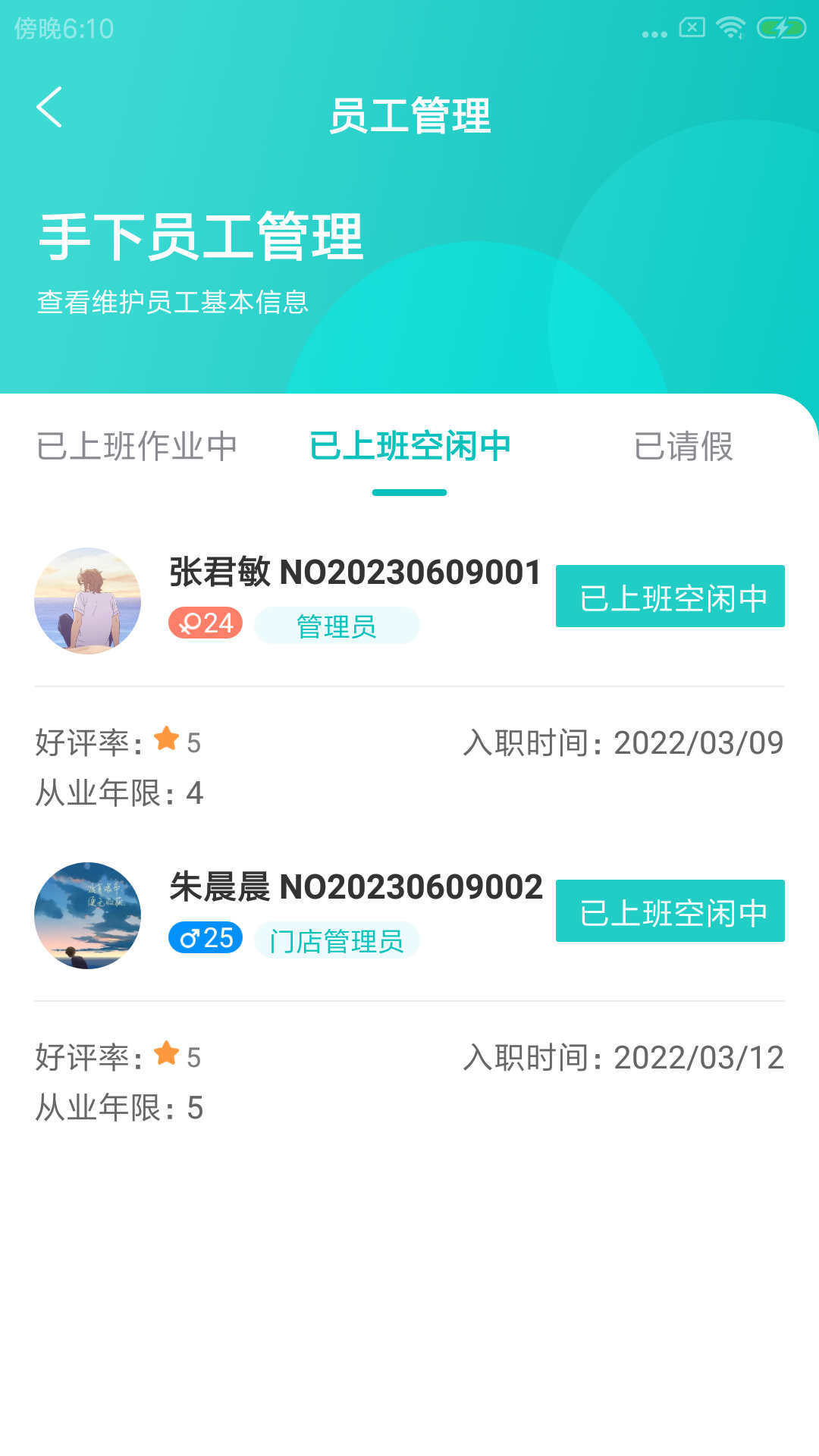 承郁施总管安卓官方版图1