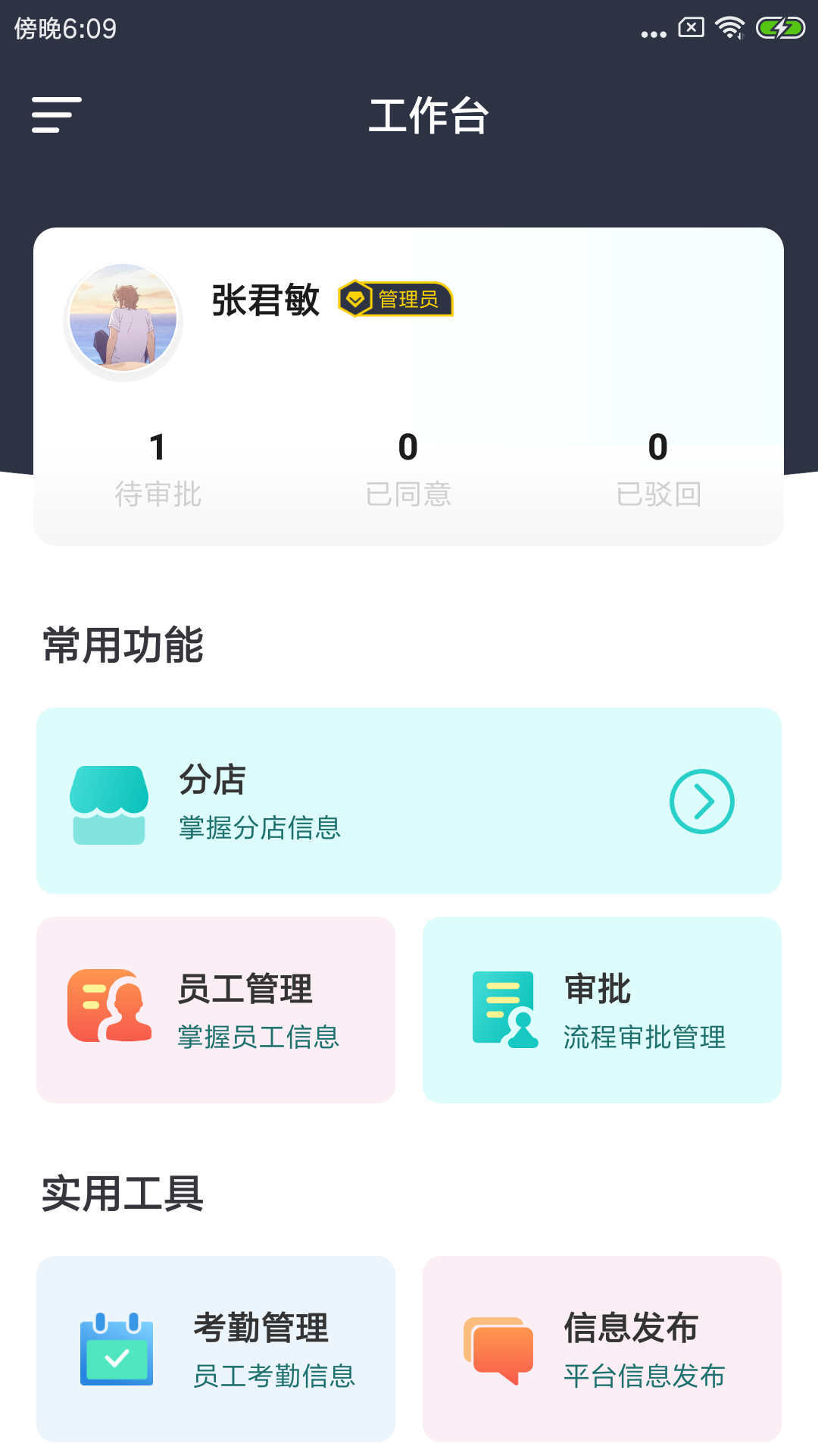 承郁施总管安卓官方版图3