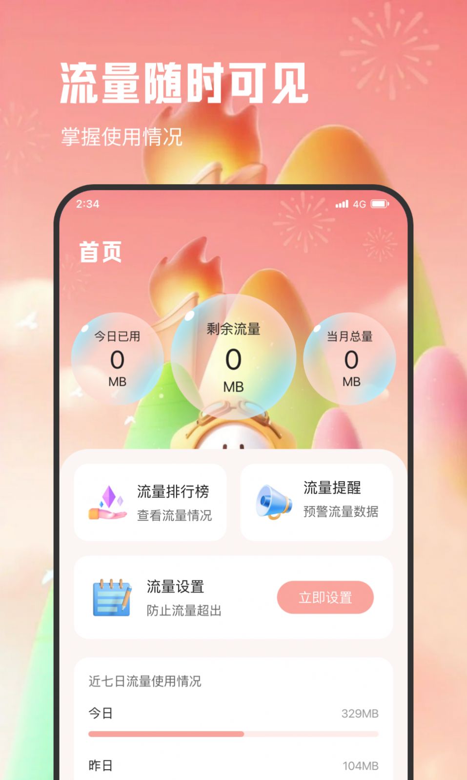 青柠流量王免费原版图1