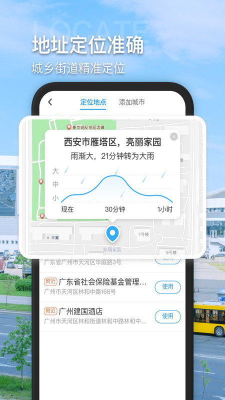 多多看天气手机最新版图1