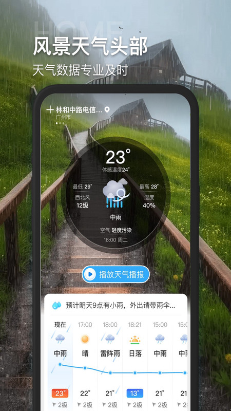 多多看天气手机最新版图2