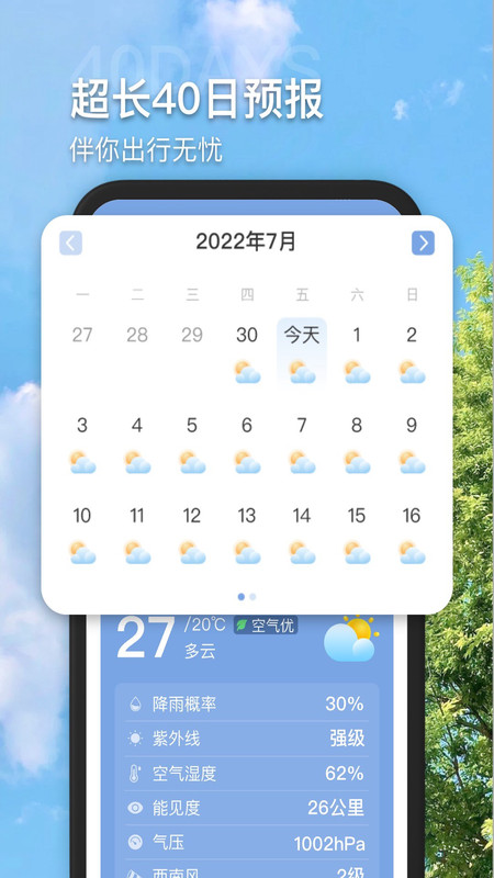 多多看天气手机最新版图3
