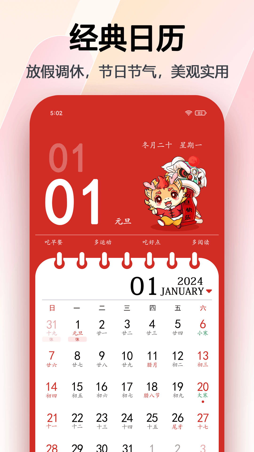 超级日历官方最新版图2