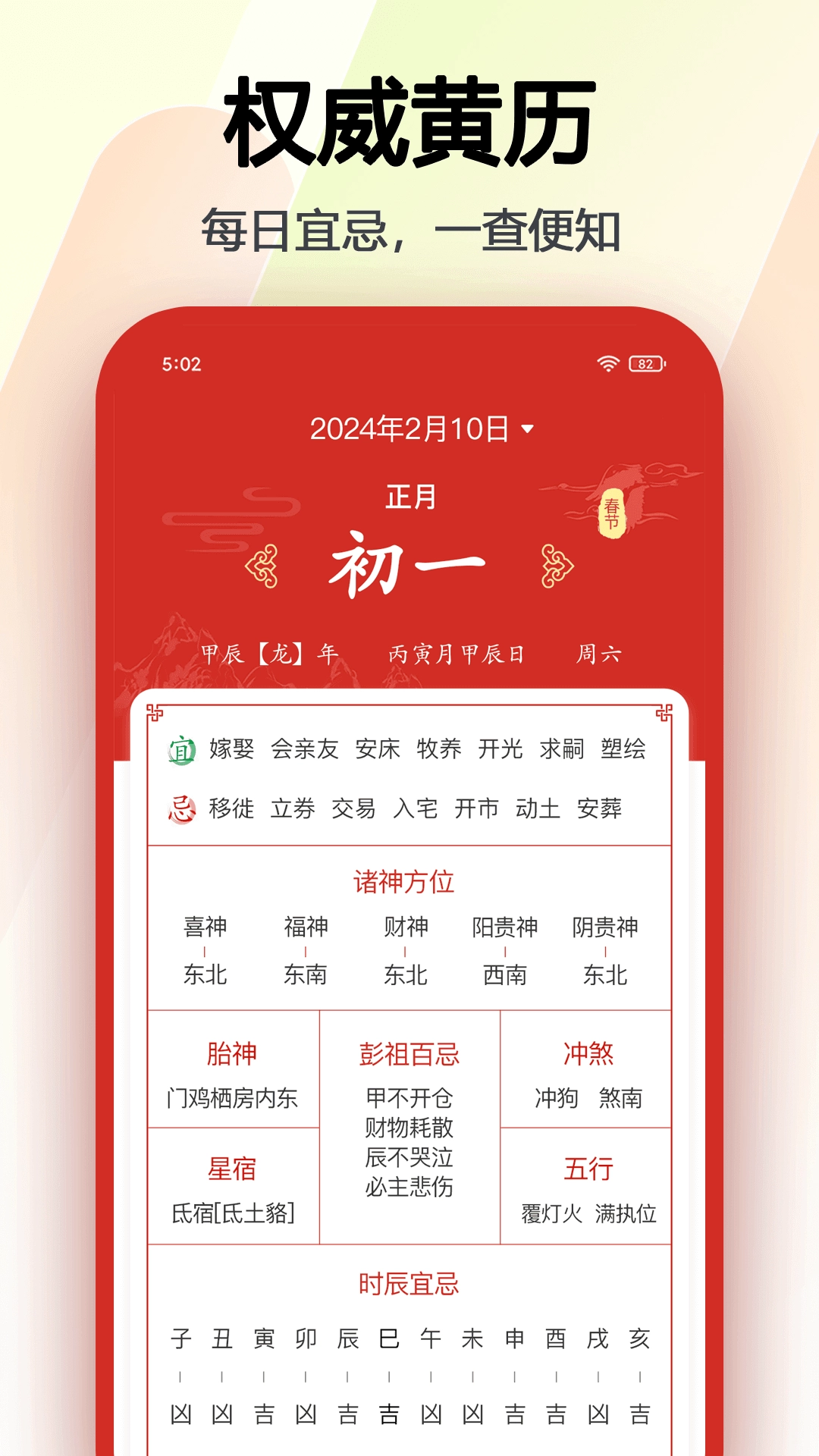 超级日历官方最新版图3