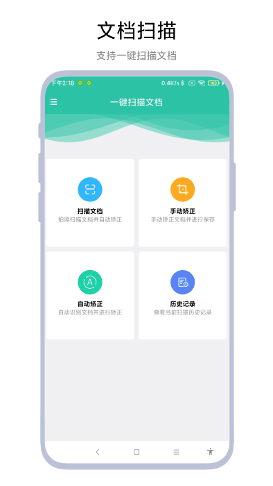 一键扫描文档手机最新版图1
