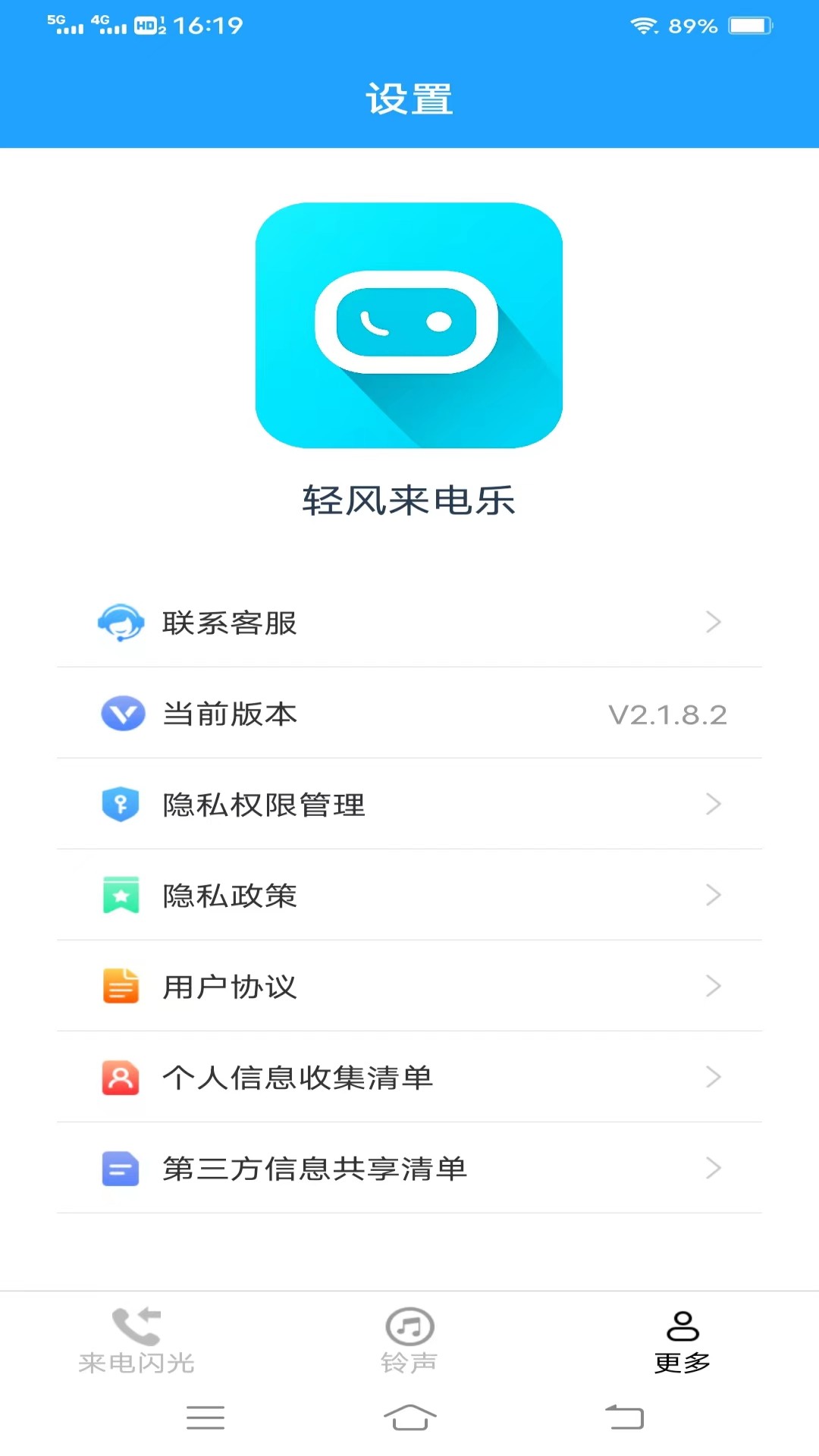 轻风来电乐安卓官方版图1