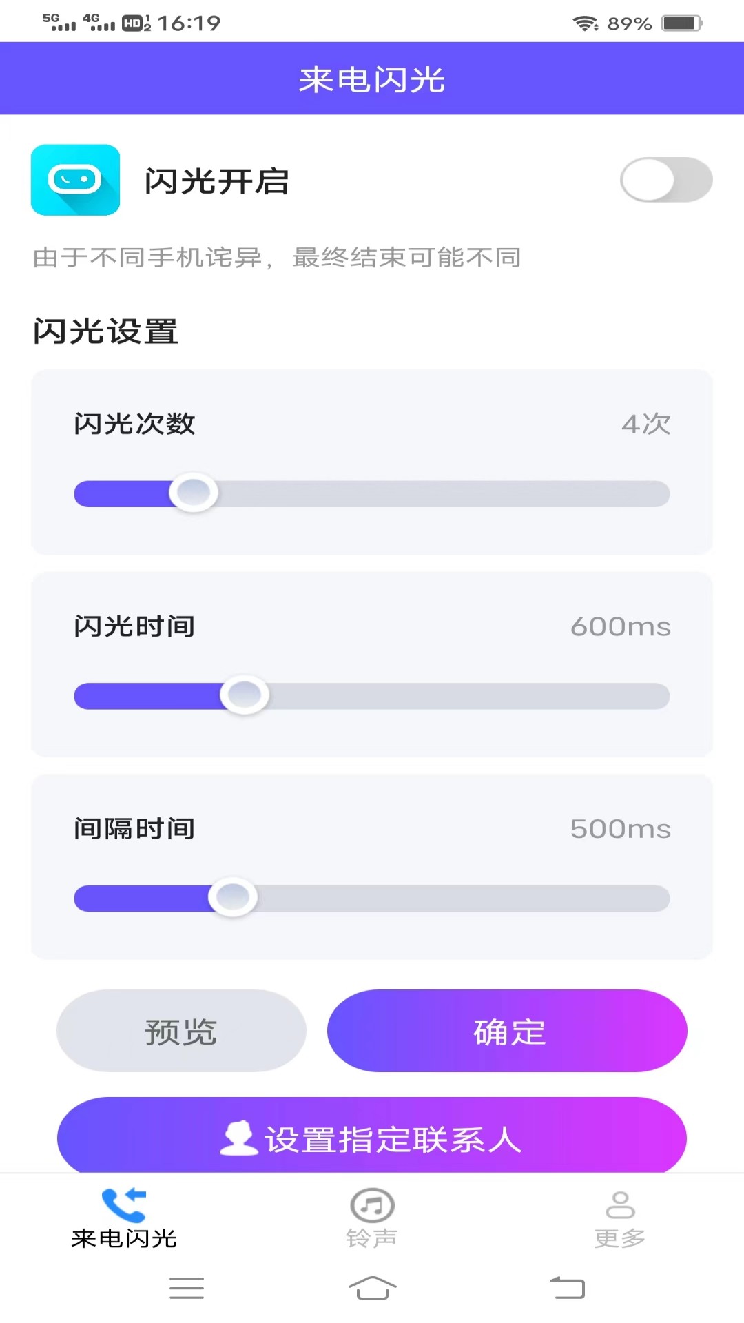 轻风来电乐安卓官方版图2