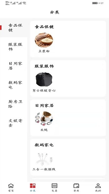 众鸟电商免费版图2