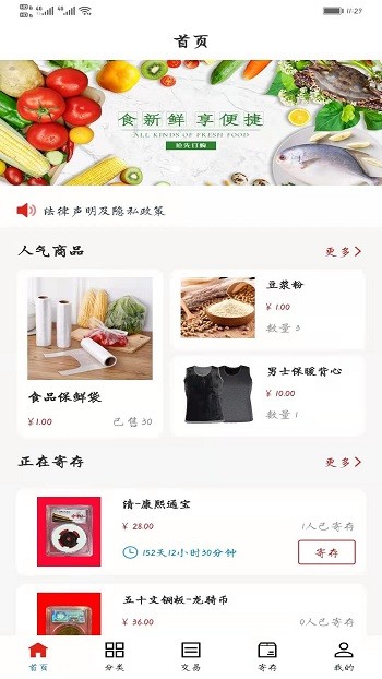 众鸟电商免费版图3
