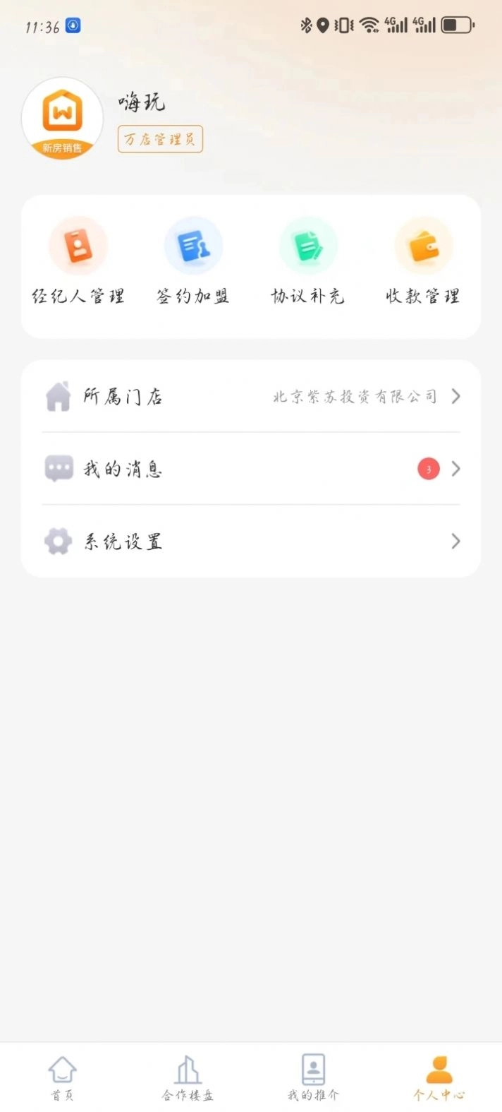 万店找房安卓版图1