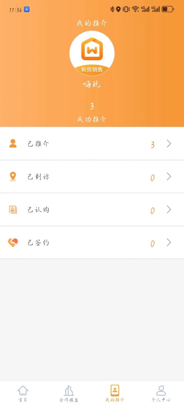 万店找房安卓版图2