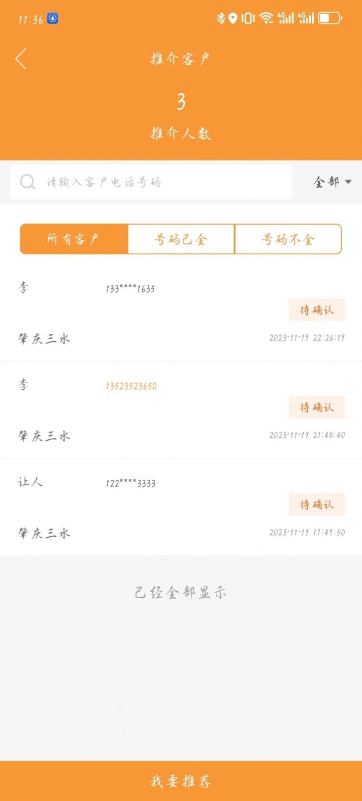 万店找房安卓版图3