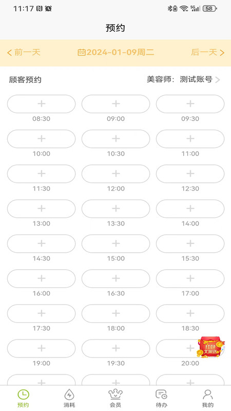 新锐收银台免费原版图3