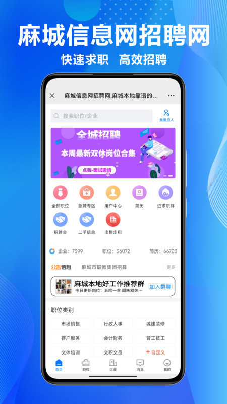 麻城信息网招聘网手机最新版图1