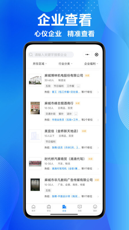 麻城信息网招聘网手机最新版图2