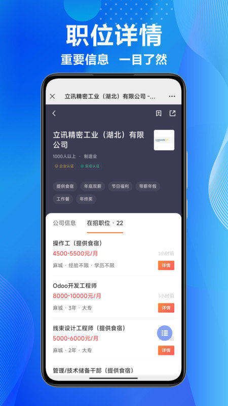 麻城信息网招聘网手机最新版图3