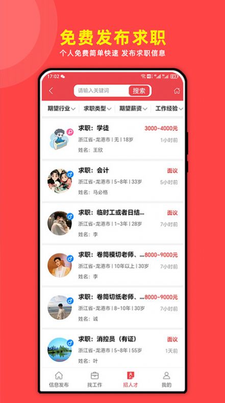 龙港天道招聘手机最新版图1