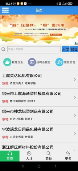 虞舜人才网58安卓直装版图1