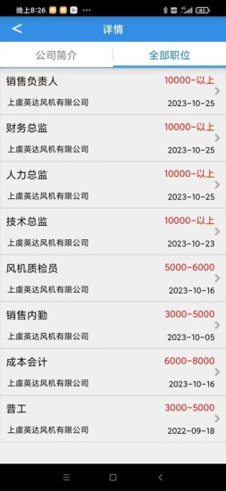 虞舜人才网58安卓直装版图3
