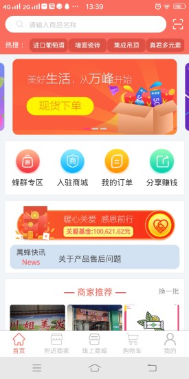 万峰云商直装版图3