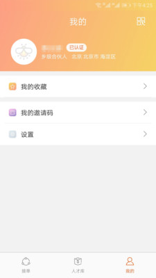 找了么合伙人正版图2