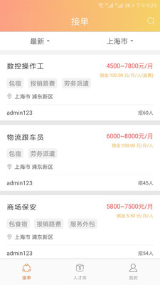 找了么合伙人正版图3