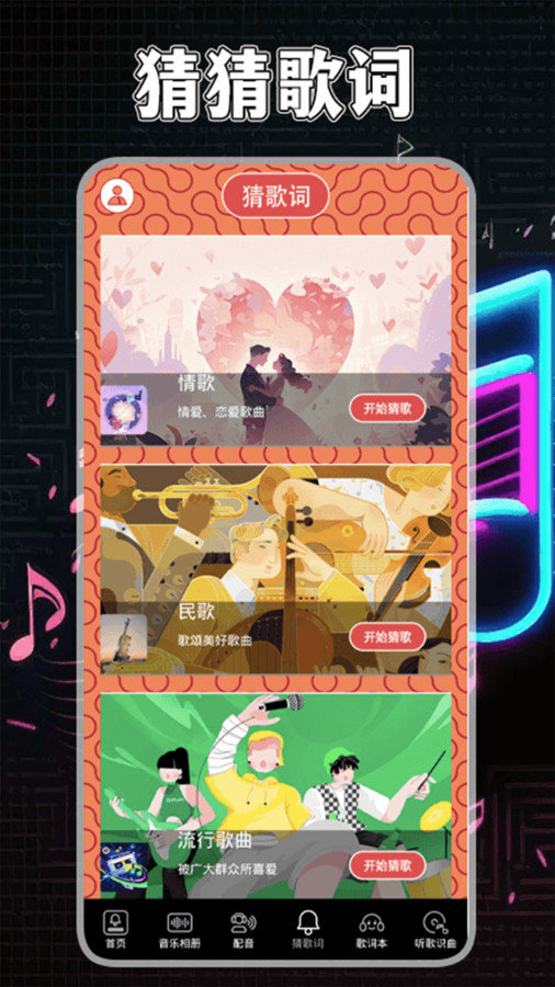 歌词适配回归最新版图2