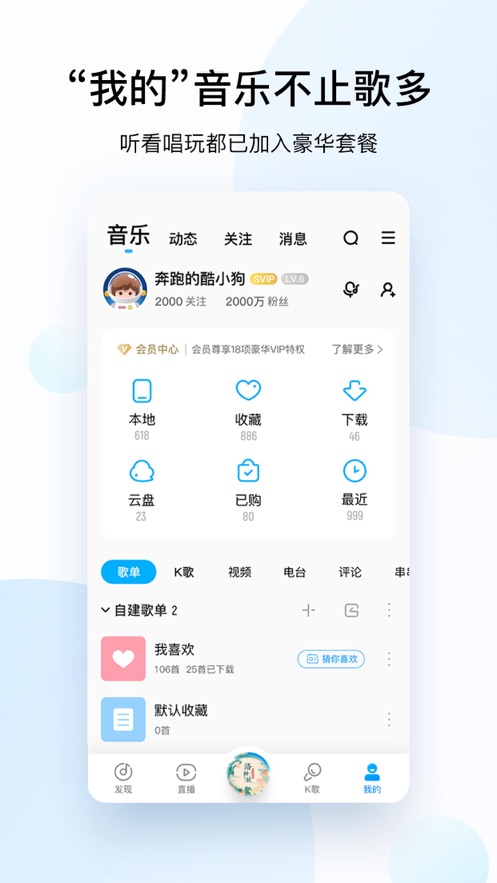 酷狗音乐2026通用版图1