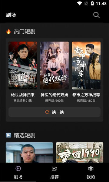 火山短剧无广告版图1