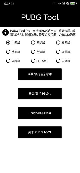 pubgtool画质助手专业版图1