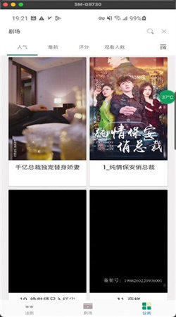 短剧阁免费版图2