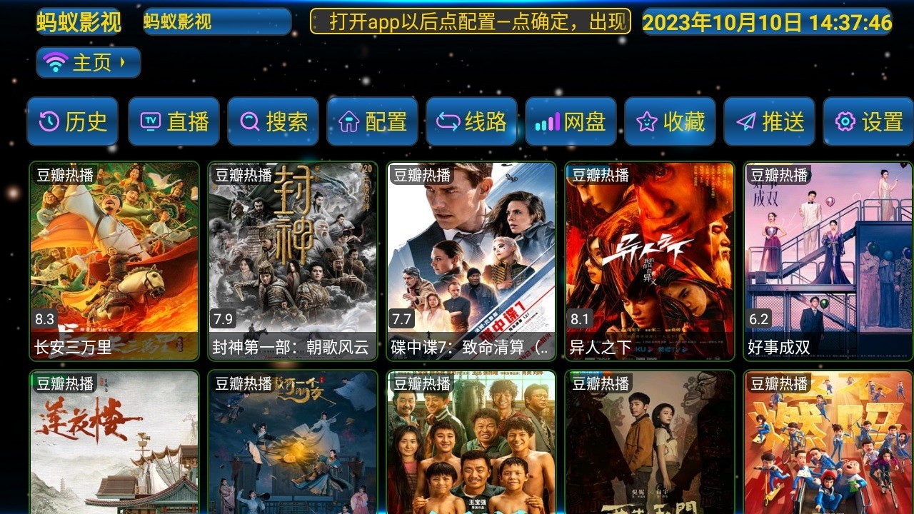 蚂蚁影视安卓直装版图4