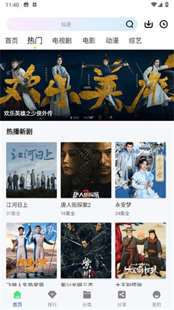 雪豹视频追剧免费原版图3
