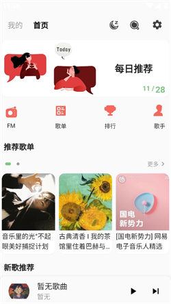 不倦音乐官方版图2